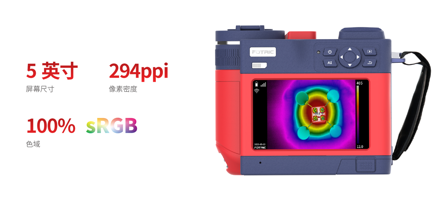 FOTRIC热成像仪触控大屏幕
