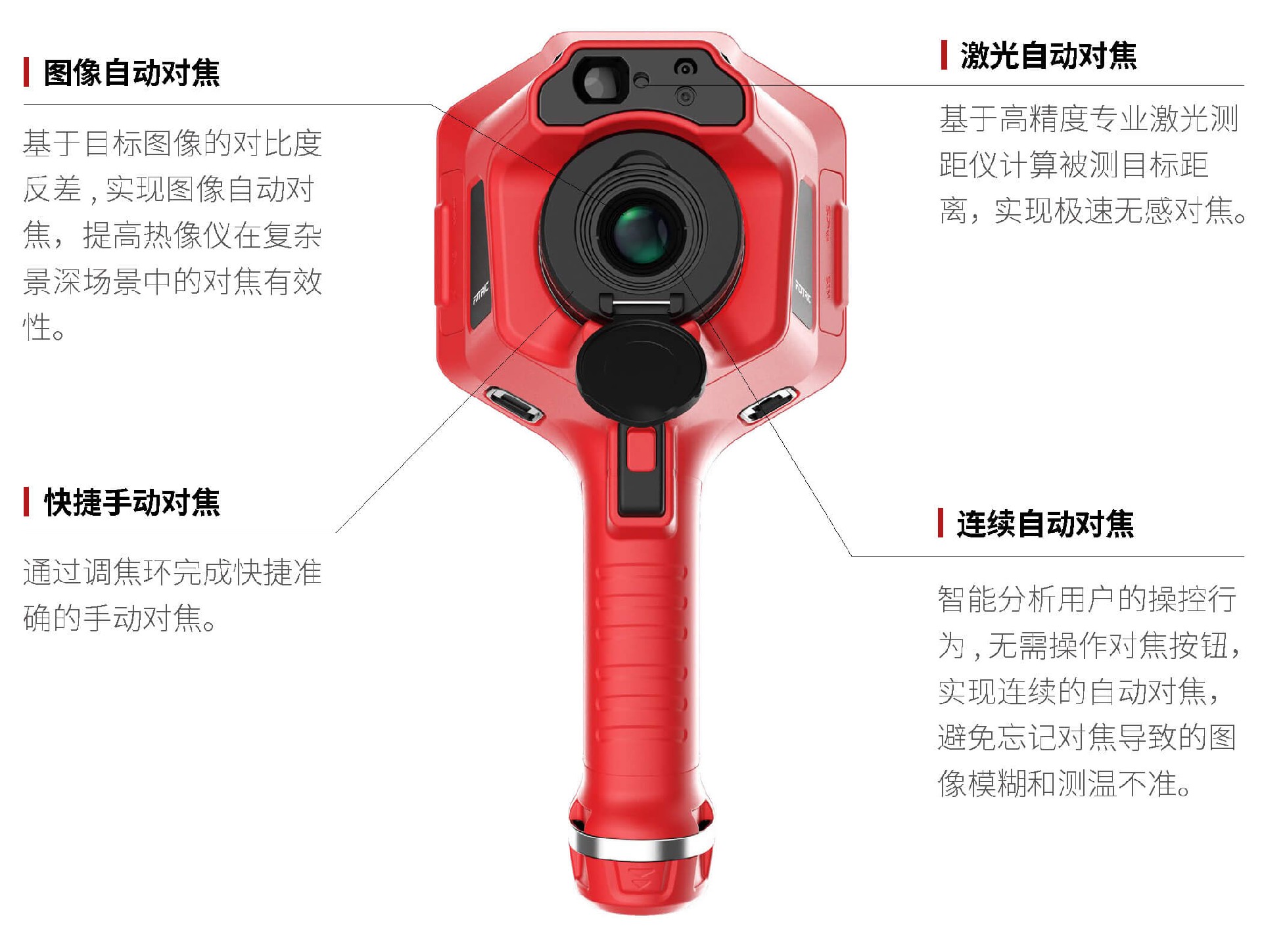 FOTRIC 340L手持热像仪多种对焦方式